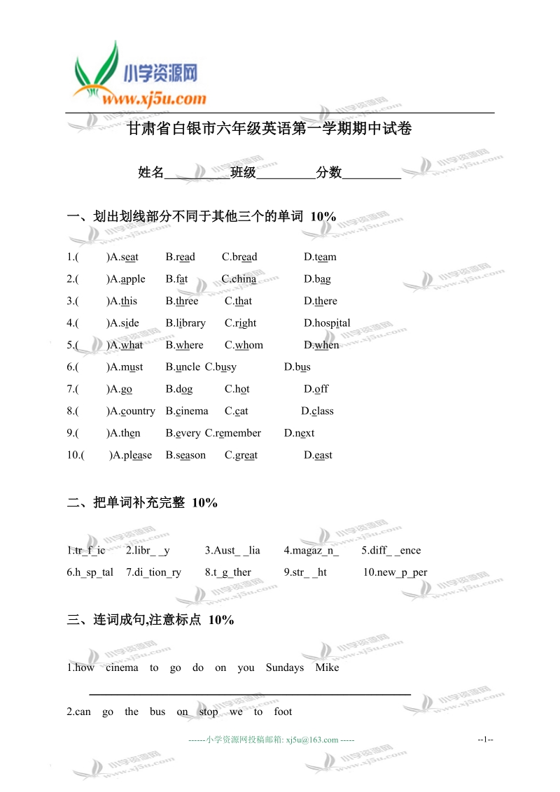 甘肃省白银市六年级英语第一学期期中试卷.doc_第1页