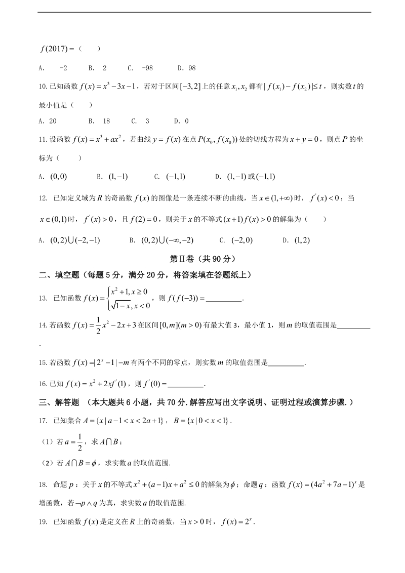 2018年甘肃省武威第二中学高三上学期第一次阶段性考试 数学（文）.doc_第2页