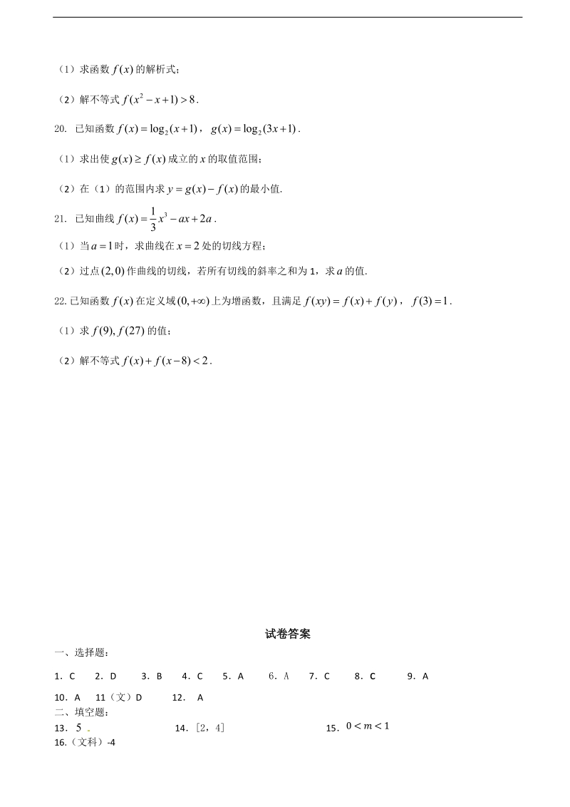 2018年甘肃省武威第二中学高三上学期第一次阶段性考试 数学（文）.doc_第3页