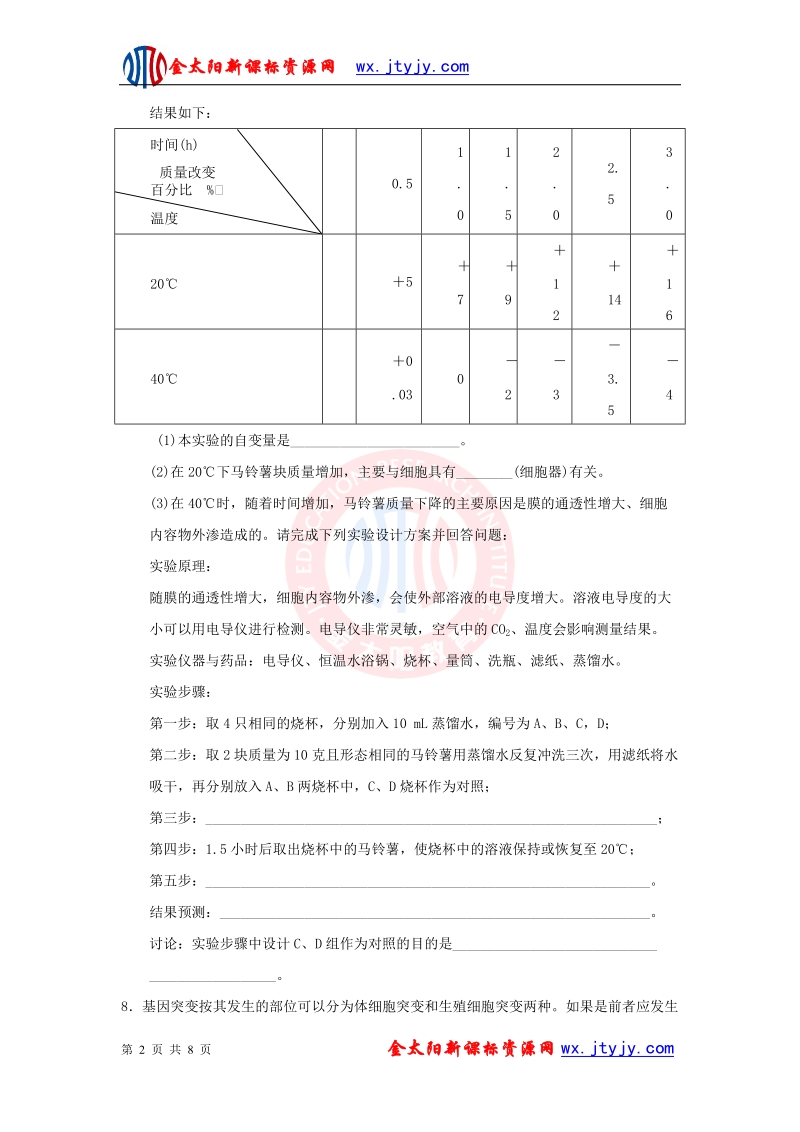 山东省2013年高三生物预测试题（十一）.doc_第2页