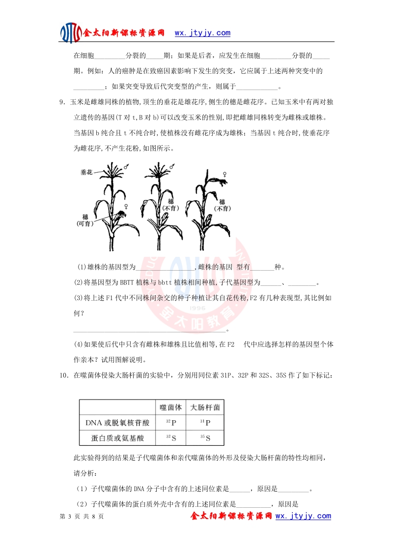 山东省2013年高三生物预测试题（十一）.doc_第3页