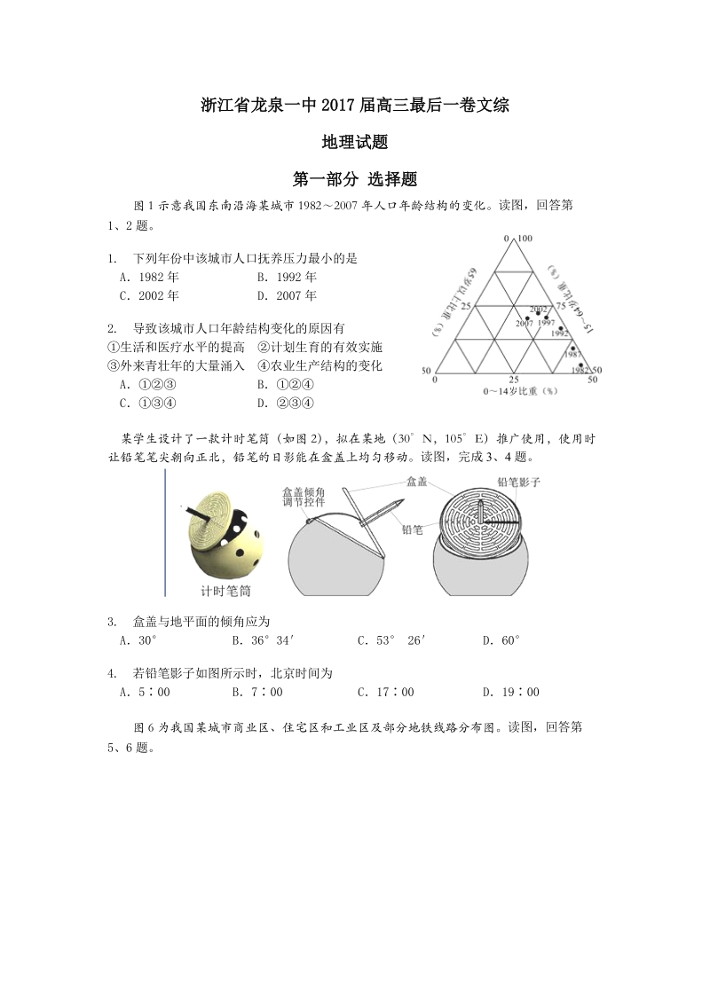 2017年浙江省龙泉一中高三最后一卷文综地理试题.docx_第1页