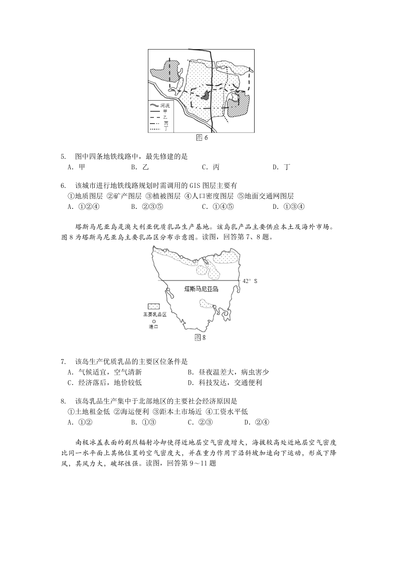 2017年浙江省龙泉一中高三最后一卷文综地理试题.docx_第2页