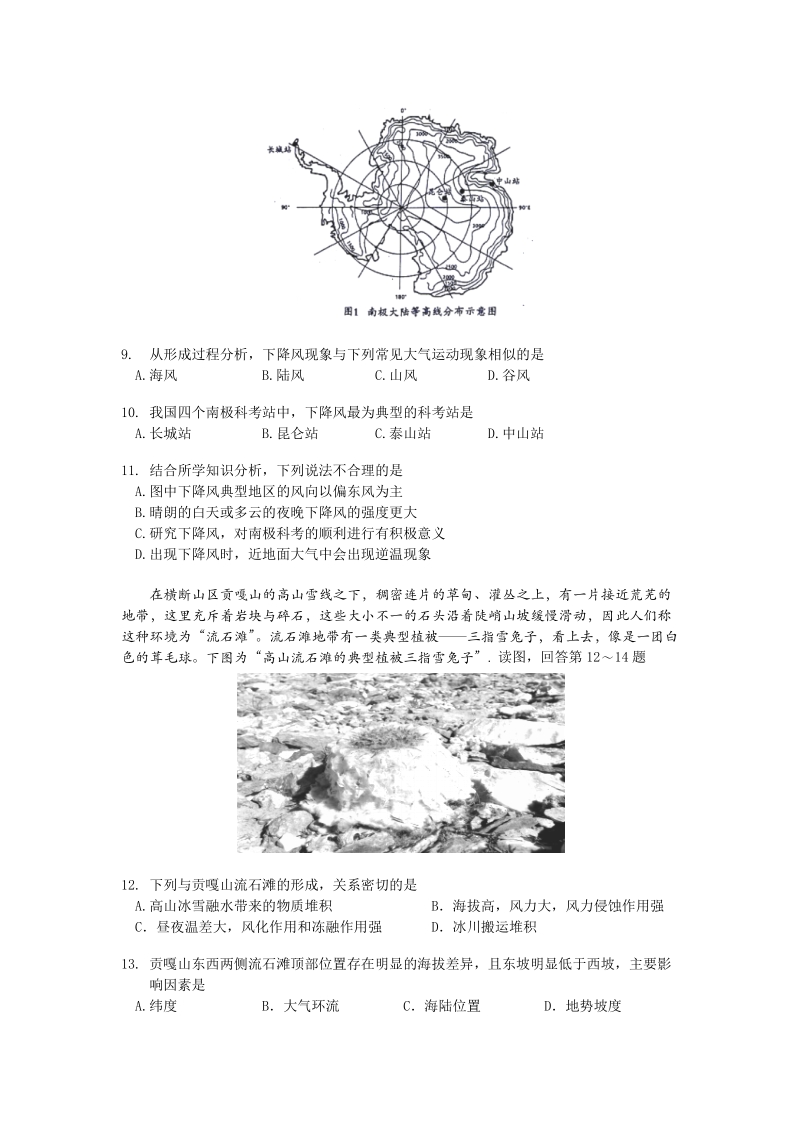 2017年浙江省龙泉一中高三最后一卷文综地理试题.docx_第3页