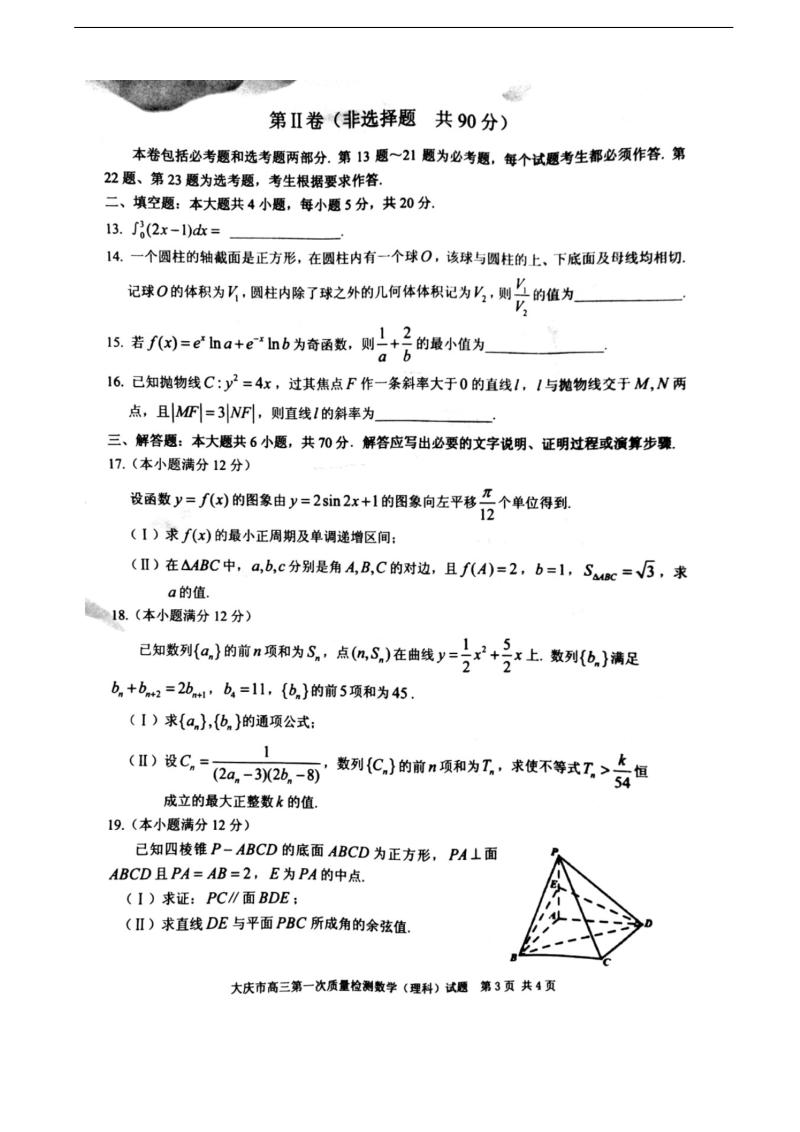 2018年黑龙江省大庆市高三年级第一次教学质量检测理科数学（图片版）.docx_第2页