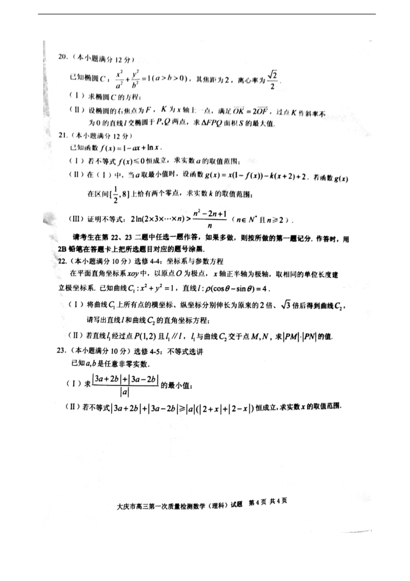 2018年黑龙江省大庆市高三年级第一次教学质量检测理科数学（图片版）.docx_第3页