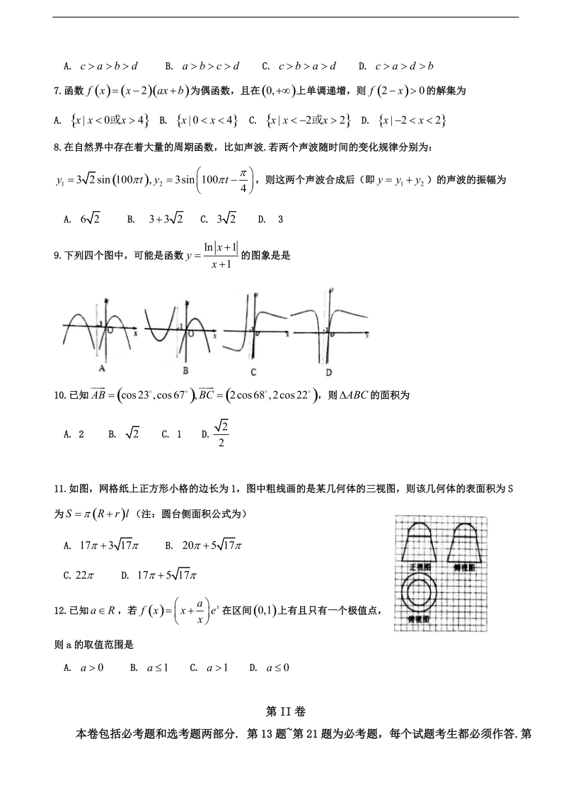 2017年广东省普宁市第一中学高三上学期期末考试数学（文）试题.doc_第2页