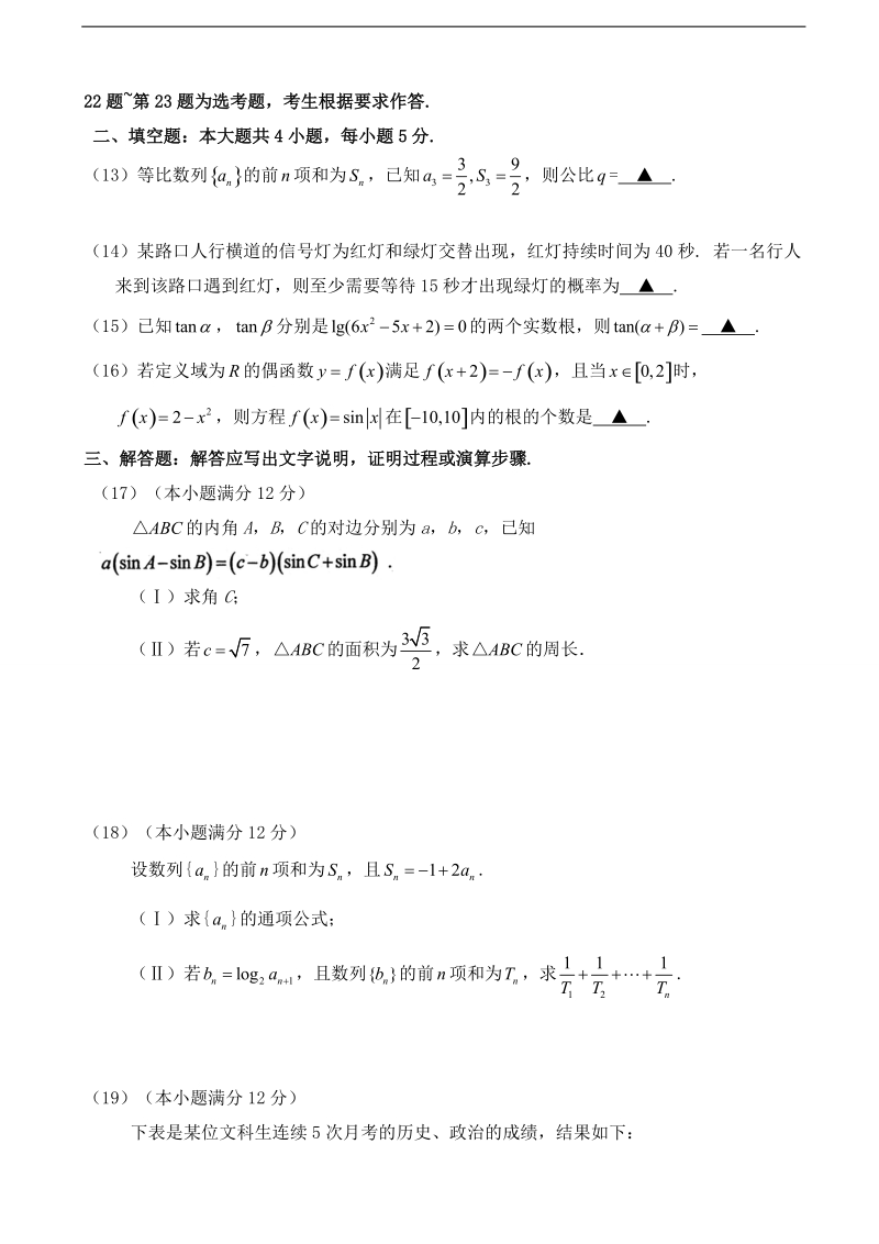 2017年广东省普宁市第一中学高三上学期期末考试数学（文）试题.doc_第3页