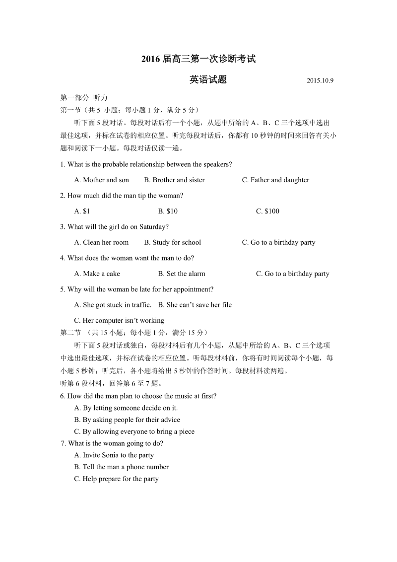 2015-2016年江苏省海门市高三第一次诊断考试 英语试题（含答案）.doc_第1页