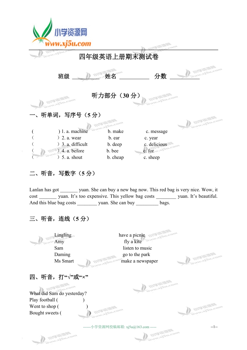 湖南长沙芙蓉区小学四年级英语上册期末测试卷.doc_第1页