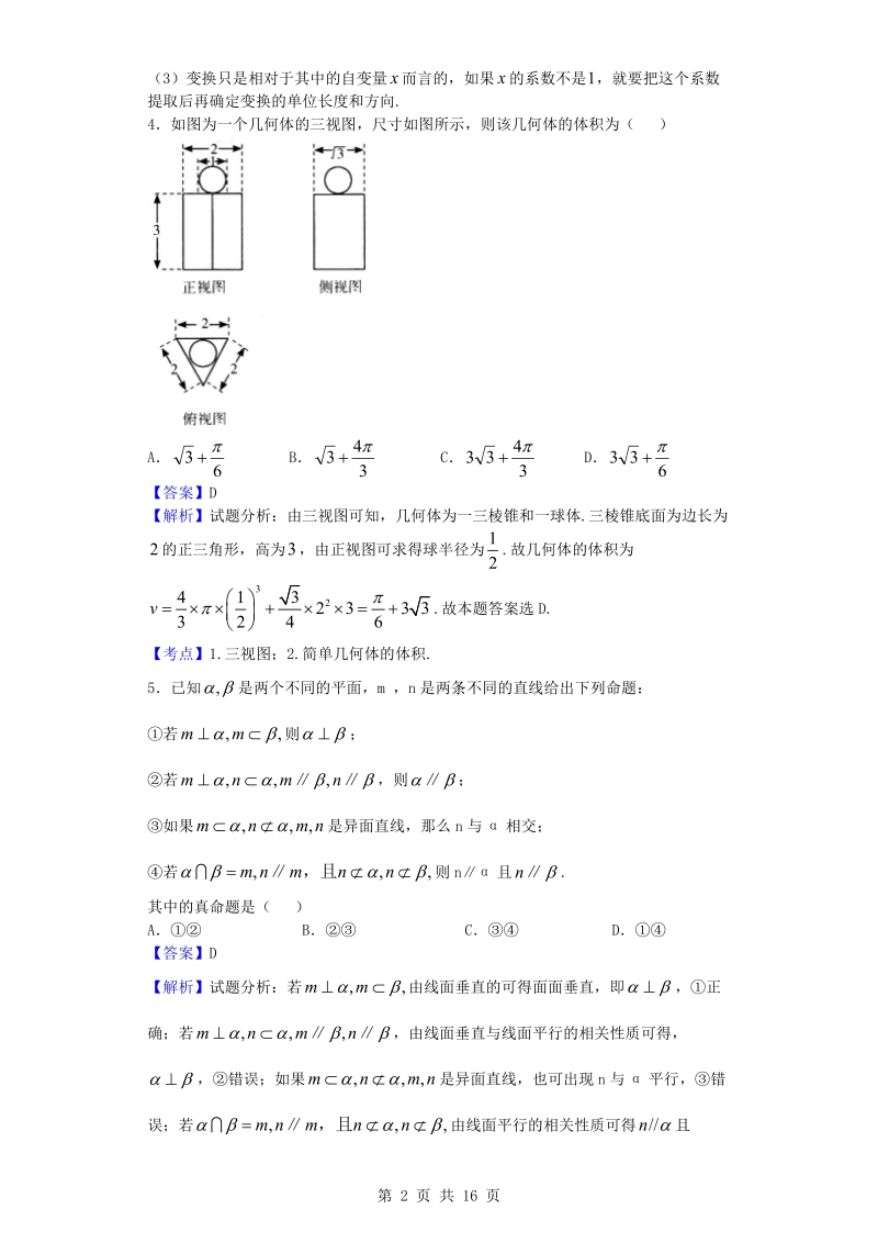 2016年河南省郑州一中高三考前冲刺（五）数学（文）试题（解析版）.doc_第2页