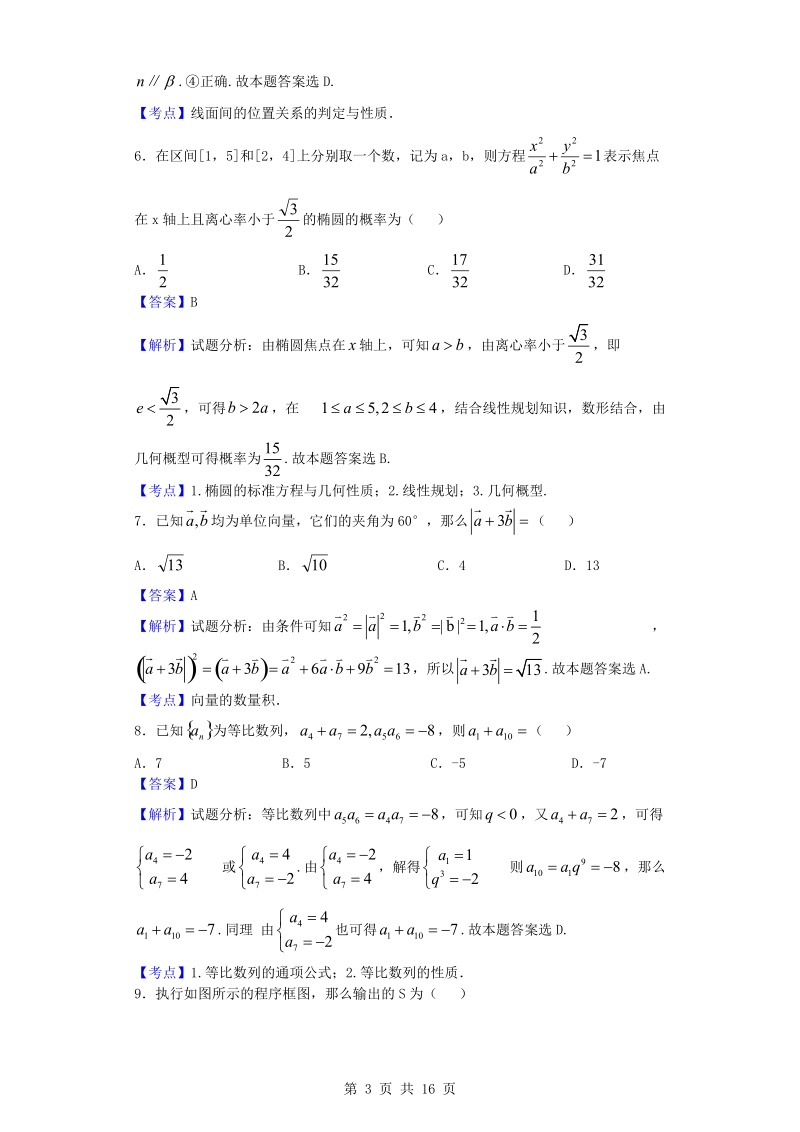 2016年河南省郑州一中高三考前冲刺（五）数学（文）试题（解析版）.doc_第3页