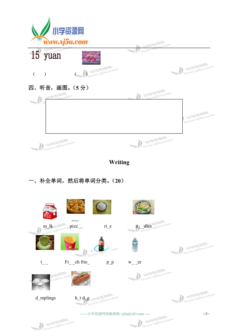 河北省石家庄市三年级英语下学期期中试卷.doc_第2页