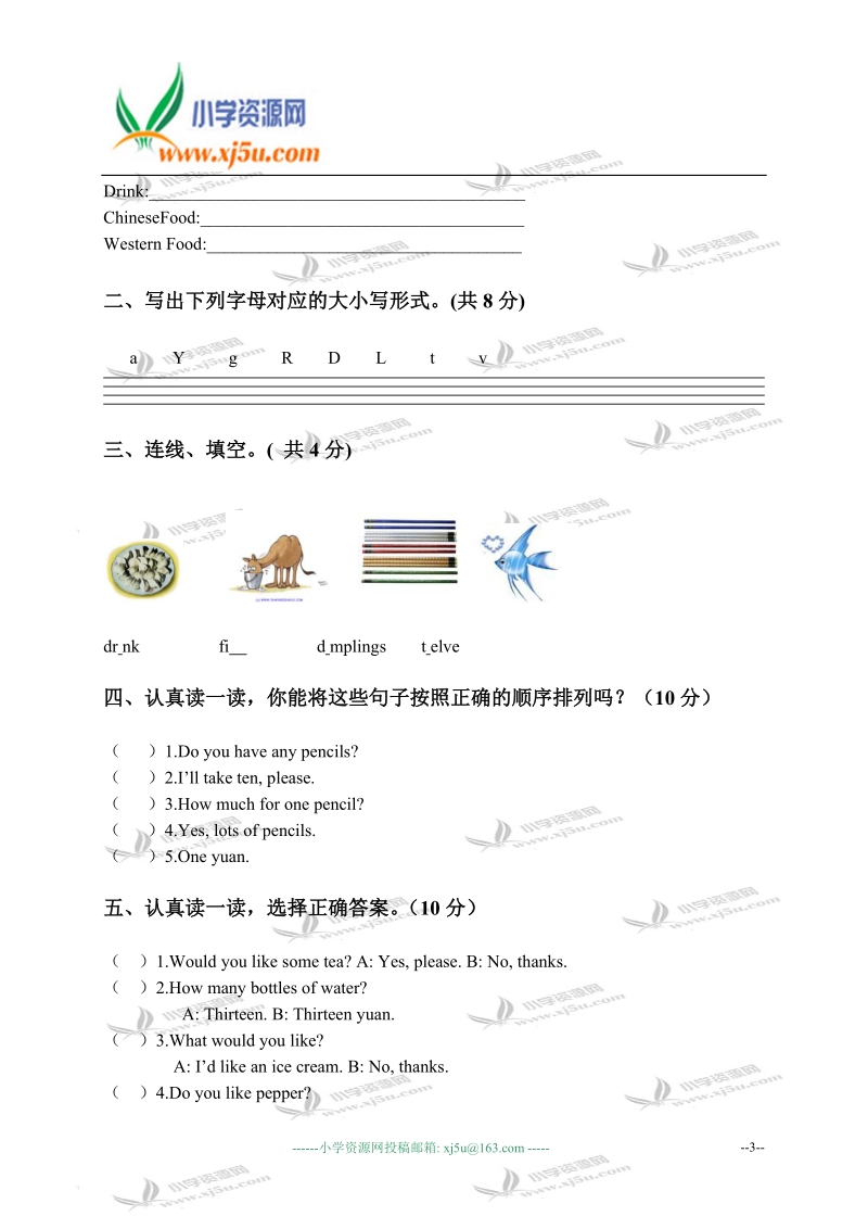 河北省石家庄市三年级英语下学期期中试卷.doc_第3页