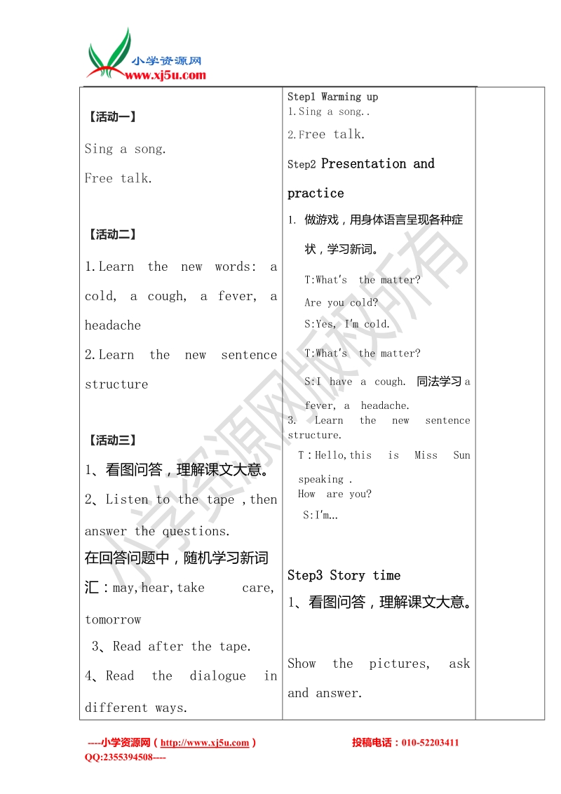 苏教译林版四年级下册英语教案 unit 8 how are you？ 5.doc_第2页