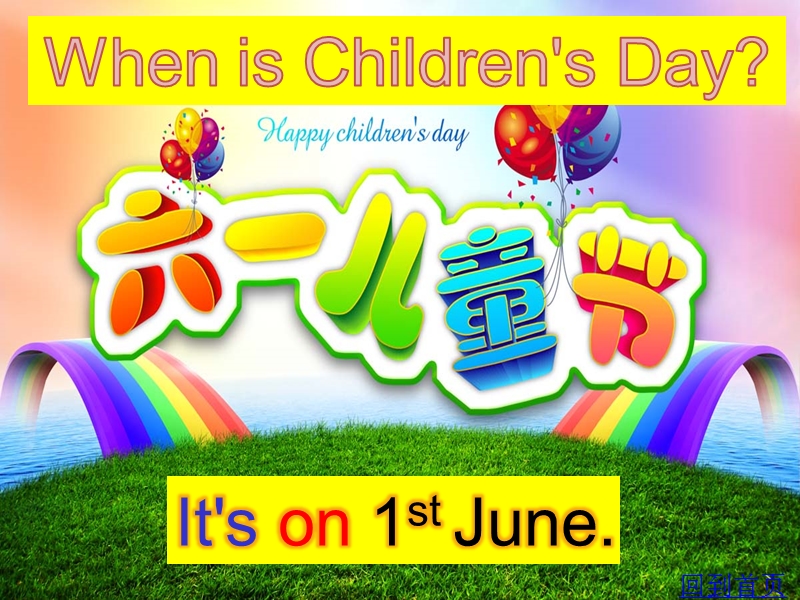 湘少版英语六年级下册unit 8 international children's day.ppt_第2页