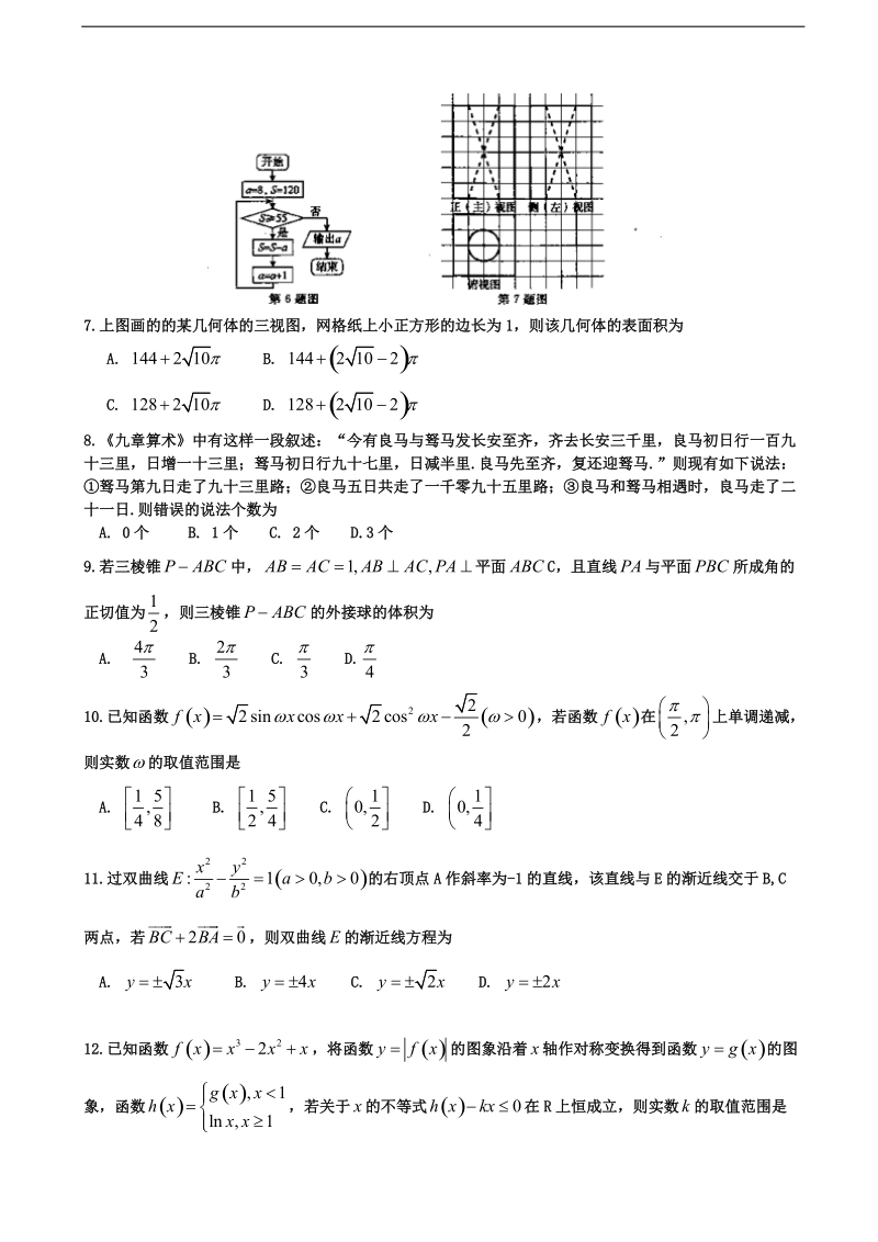 2017年山西省晋城高平市特立中学百校联考高三联考试卷（六）理数试题.doc_第2页