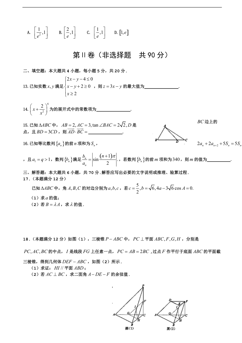 2017年山西省晋城高平市特立中学百校联考高三联考试卷（六）理数试题.doc_第3页