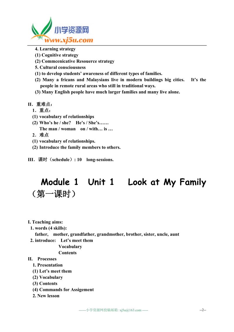 （广州版）三年级英语下册全部教案.doc_第2页