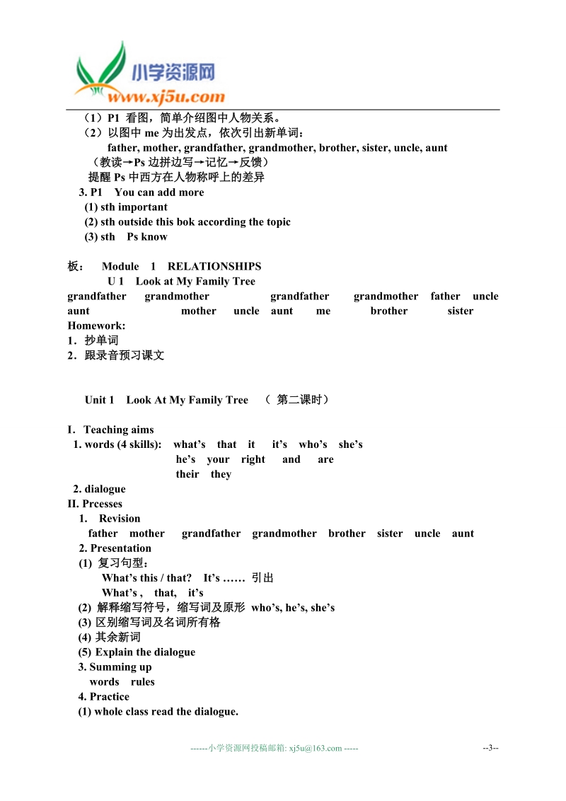 （广州版）三年级英语下册全部教案.doc_第3页