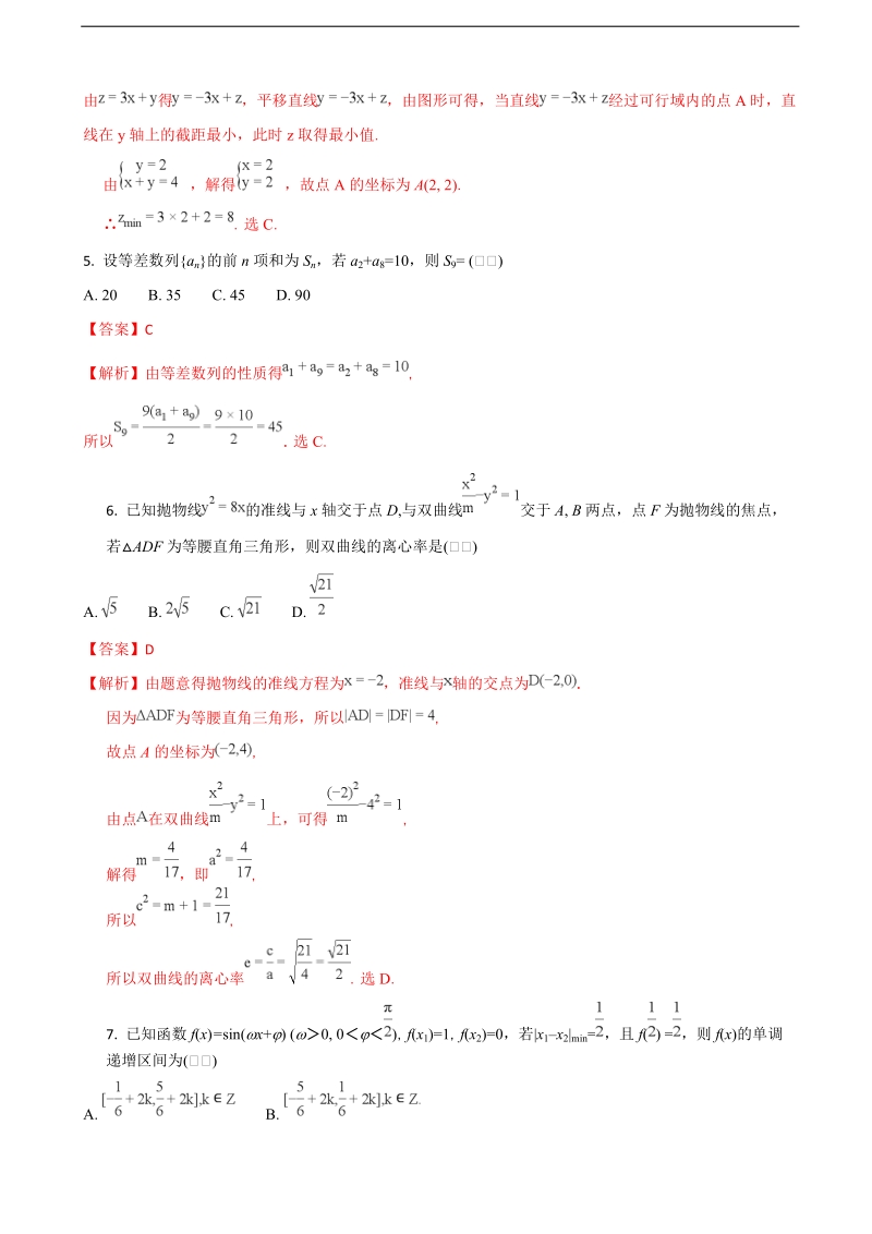 2018年广东省茂名市高三上学期第一次综合测试数学（文）试题（解析版）.doc_第2页