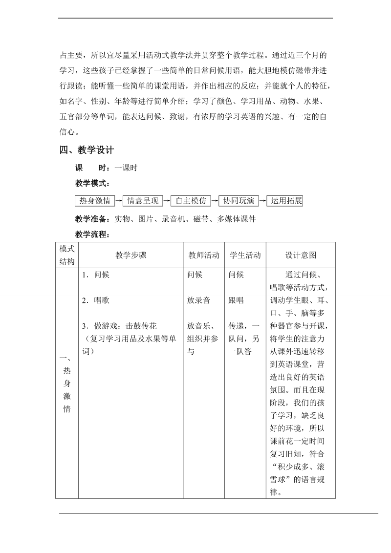 北师大版(一起) 一年级上册英语教案 unit 5 lesson 1.doc_第2页