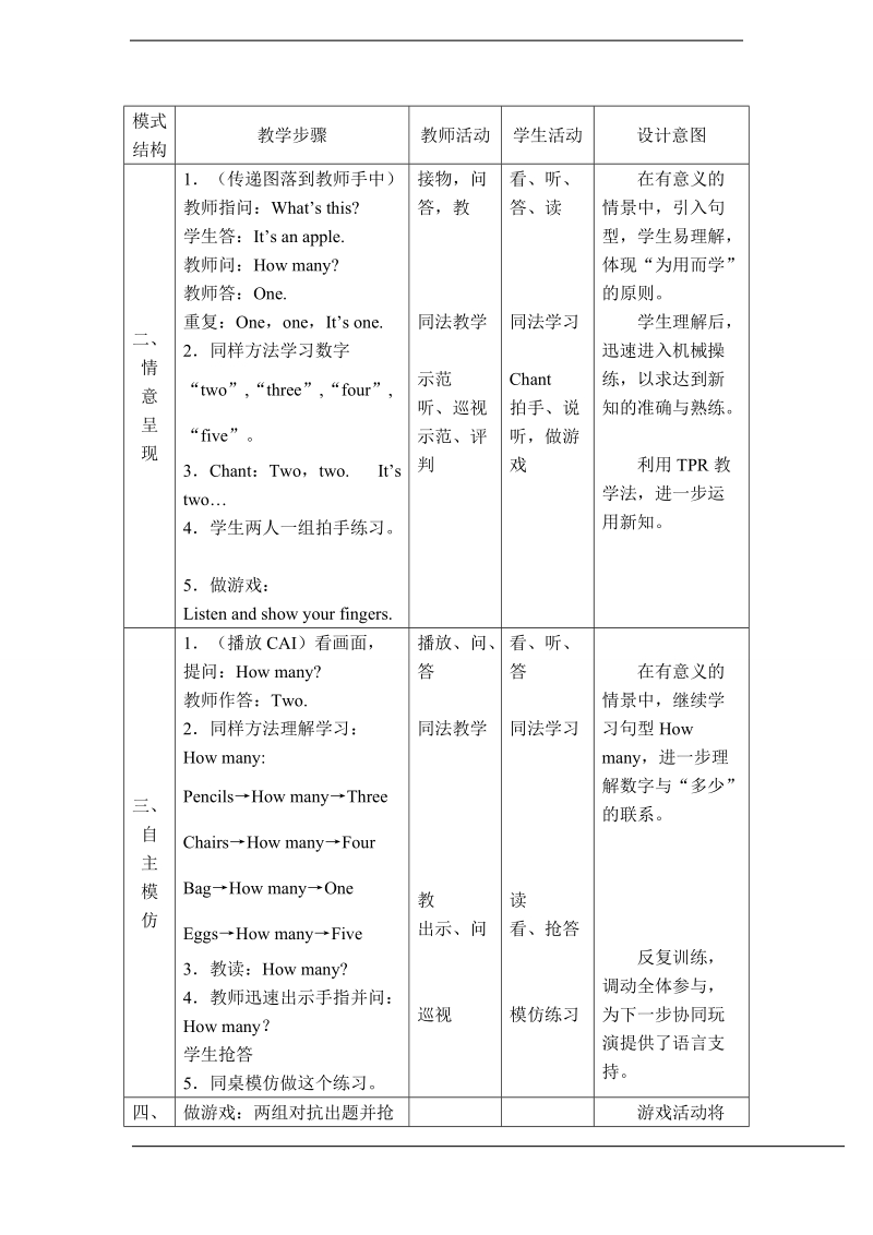 北师大版(一起) 一年级上册英语教案 unit 5 lesson 1.doc_第3页