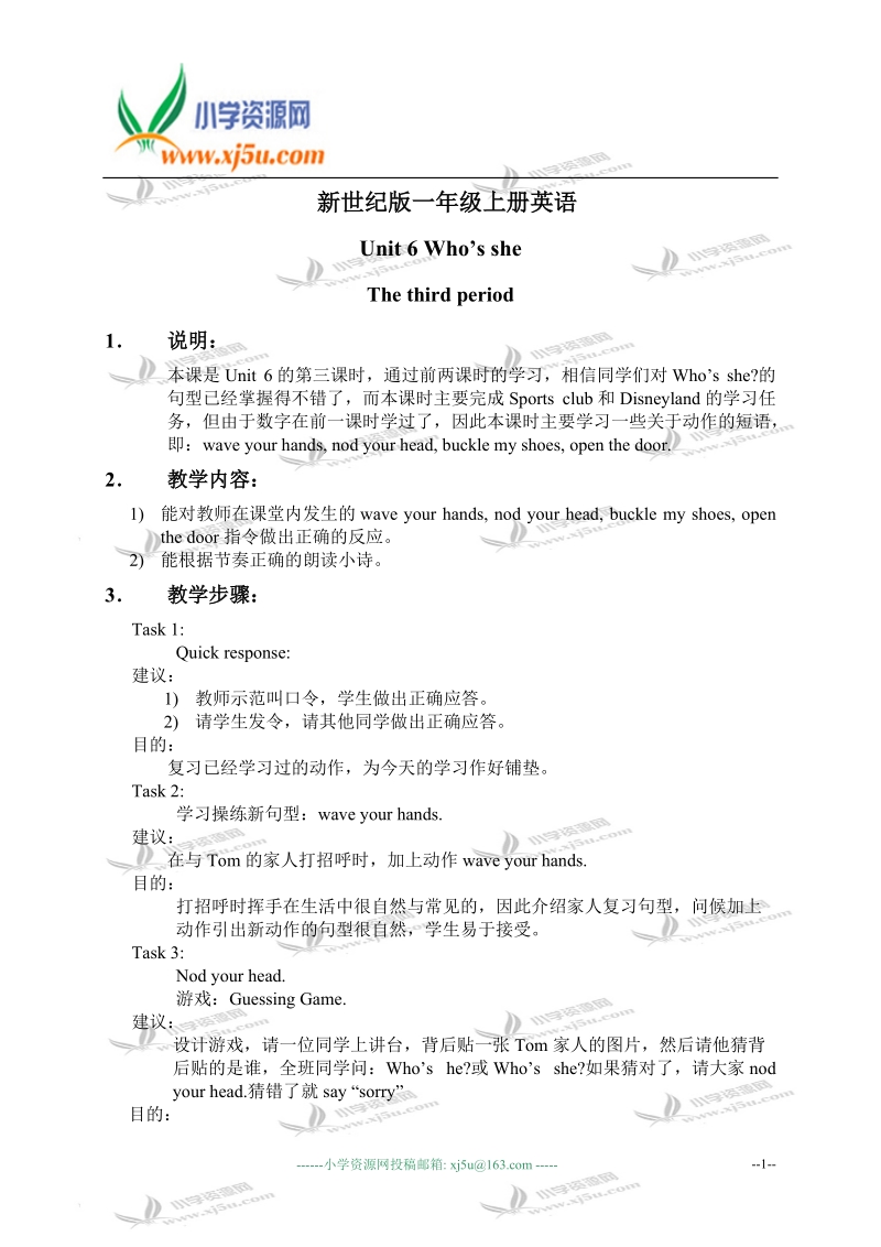 （新世纪版）一年级英语上册教案 unit 6 period 3.doc_第1页