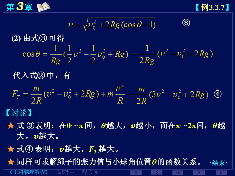 li3-3-7拴在绳上的小球在竖直平面内作圆周运动.ppt_第3页