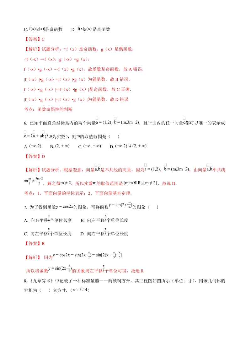 2018年山东省济南外国语学校三箭分校高三9月月考数学（文）试题（解析版）.doc_第2页