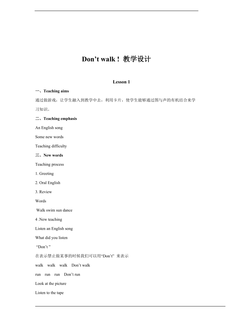 北师大版(一起) 三年级上册英语 unit 1 don't walk!  教学设计2.doc_第1页