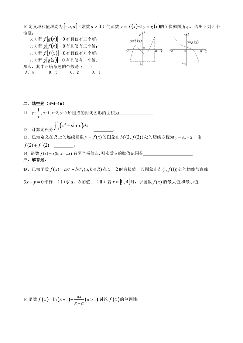 2018年福建省莆田市第七中学高三上学期第一次月考 数学（无答案）.doc_第2页