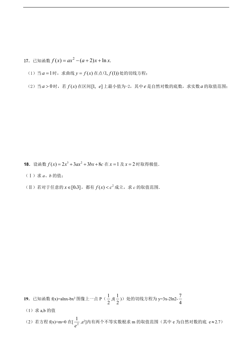 2018年福建省莆田市第七中学高三上学期第一次月考 数学（无答案）.doc_第3页