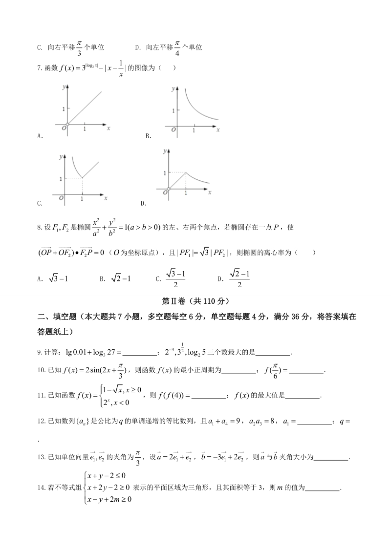 2017年浙江省丽水市高三下学期质量水平测试 数学.doc_第2页