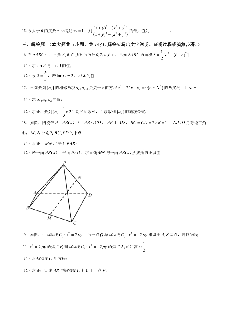 2017年浙江省丽水市高三下学期质量水平测试 数学.doc_第3页