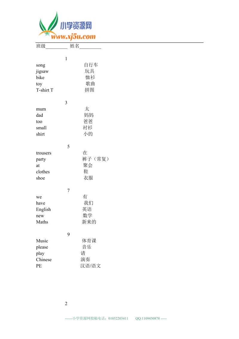 冀教版（一起）二年级英语上册 单词复习.doc_第1页