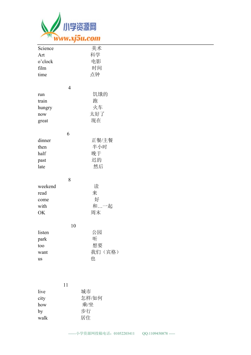 冀教版（一起）二年级英语上册 单词复习.doc_第2页