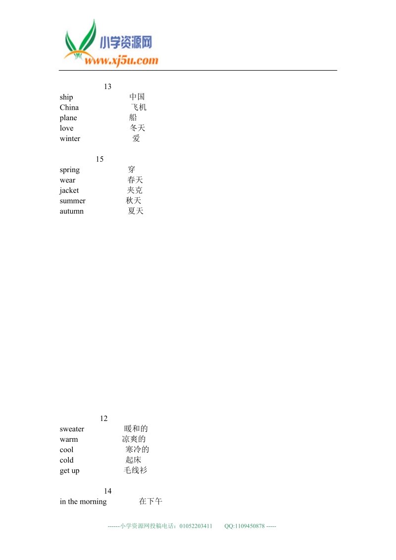 冀教版（一起）二年级英语上册 单词复习.doc_第3页