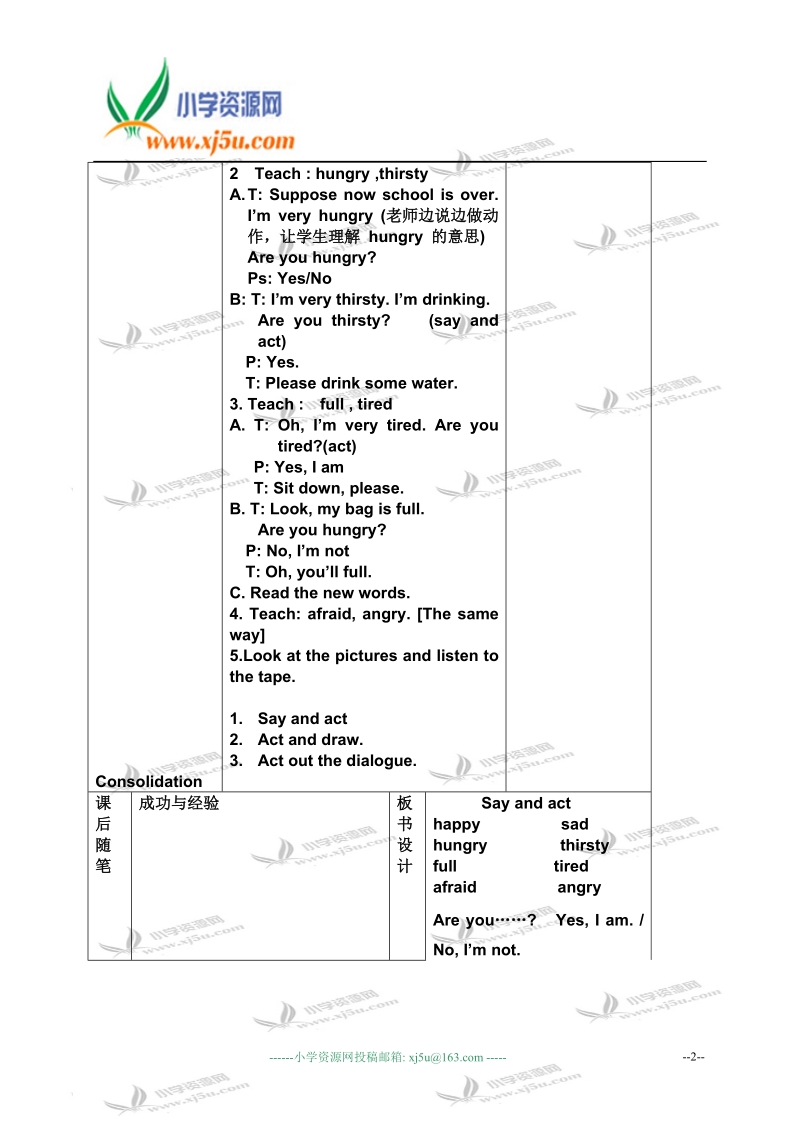 沪教版牛津英语教案4a module2 uint2 how do you feel.doc_第2页