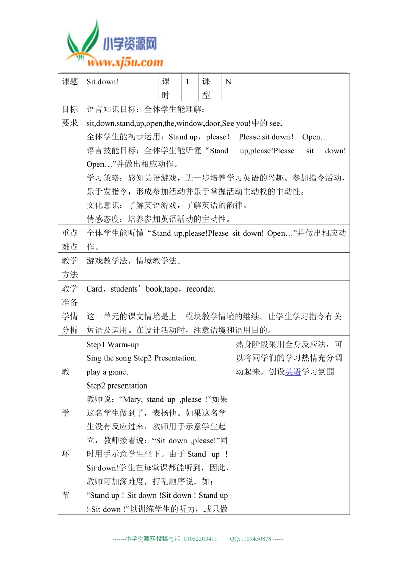 外研版（一起）标准一年级英语上册教案 module3 unit1（1）.doc_第1页