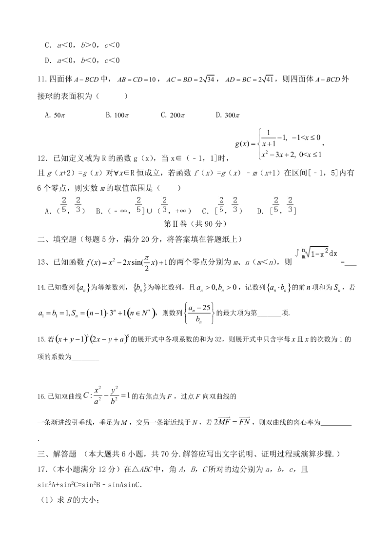 2018年安徽省无为县中学高三上学期第一次月考 数学（理）.doc_第3页