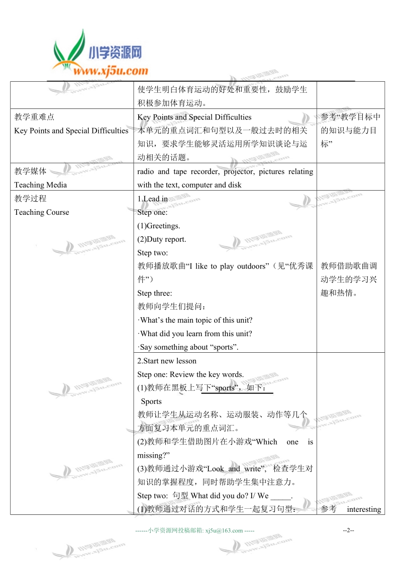 冀教版（一起）五年级英语下册教案 unit 3 lesson 23(1).doc_第2页