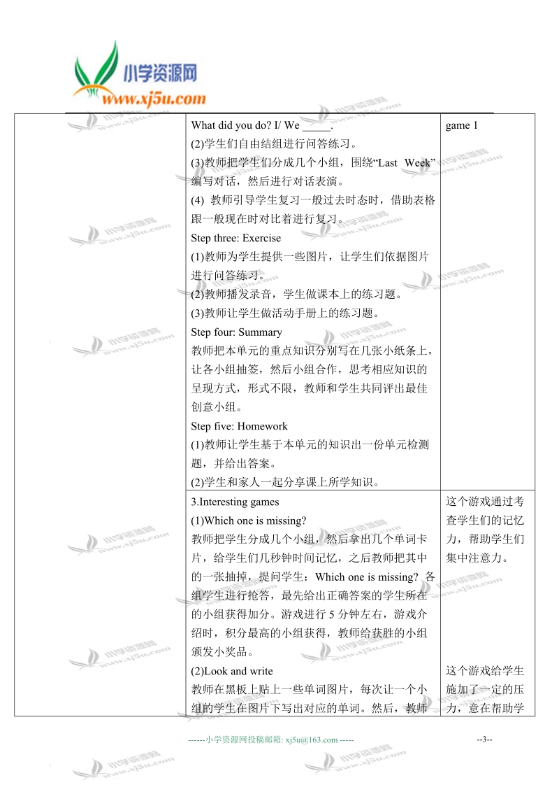 冀教版（一起）五年级英语下册教案 unit 3 lesson 23(1).doc_第3页