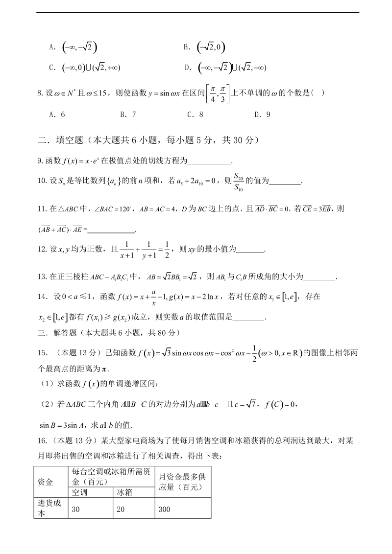 2017年天津市六校（宝坻、静海、杨村、芦台、蓟县一中、四十七中）高三上学期期中联考数学（文）试题（word版）.doc_第2页