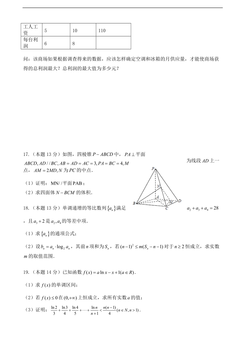 2017年天津市六校（宝坻、静海、杨村、芦台、蓟县一中、四十七中）高三上学期期中联考数学（文）试题（word版）.doc_第3页