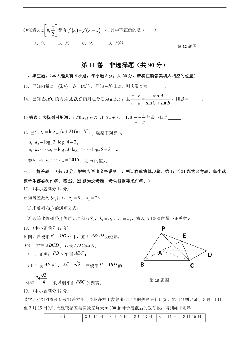 2018年陕西省汉中市高三上学期第一次（12月）教学质量检测数学（文）试题.doc_第3页