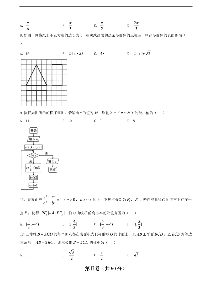 2017年广西高级中学高三11月阶段性检测数学（文）试题.doc_第2页