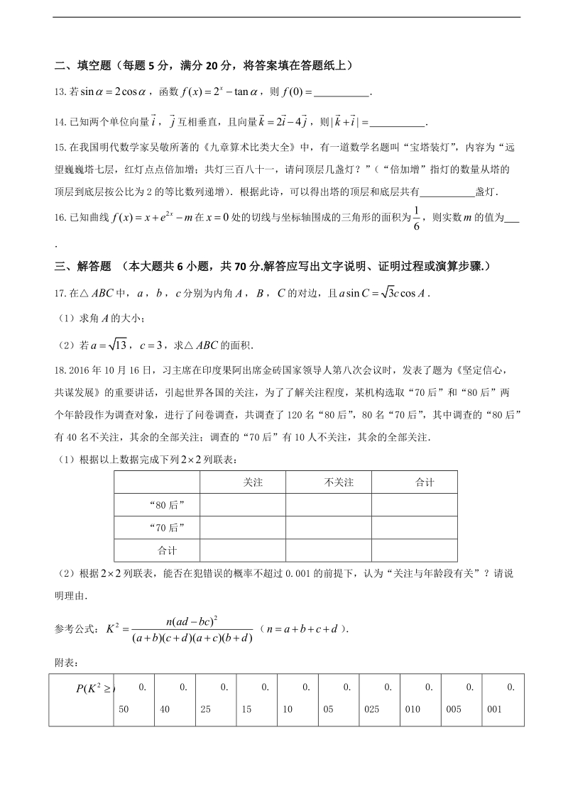 2017年广西高级中学高三11月阶段性检测数学（文）试题.doc_第3页