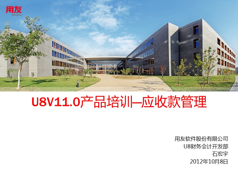 u8v11.0产品-应收款管理(中)（ppt）.ppt_第1页