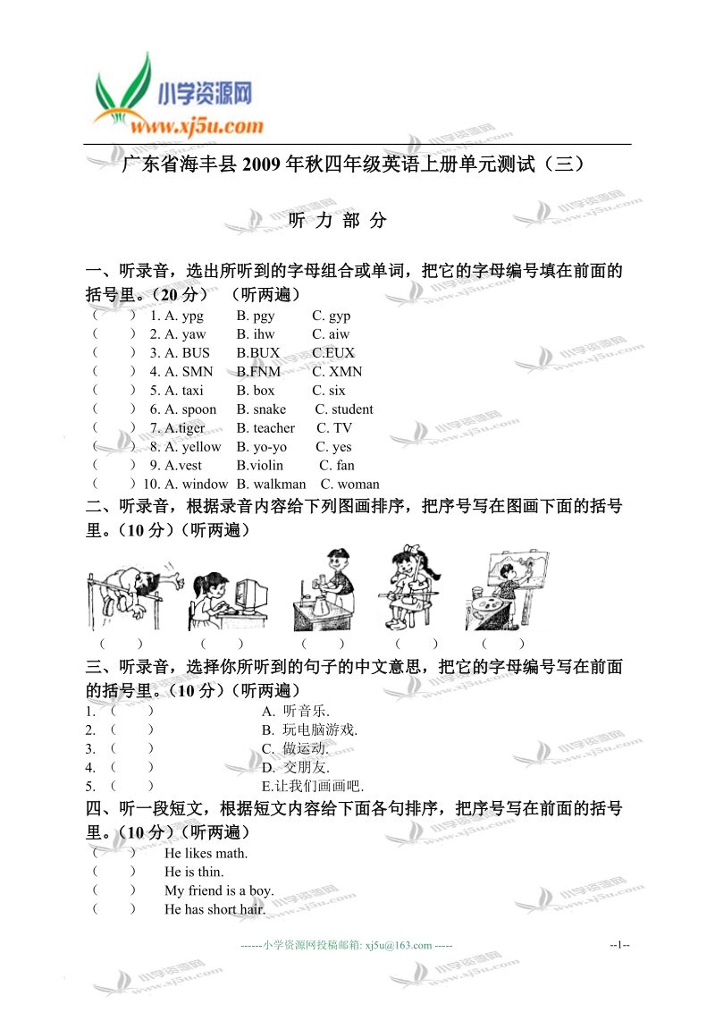 广东省海丰县2009年秋四年级英语上册单元测试（三）.doc_第1页